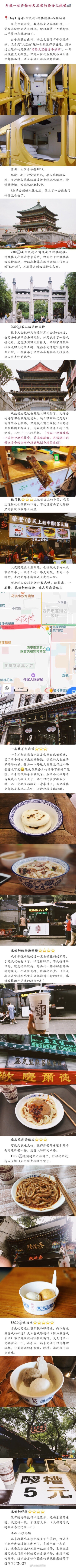 旅行 | 一个人的西安 是历史的穿越 是舌尖的美味作者：海有船可渡西安是我第一次独自旅行去的城市，四天三夜的行程不长不短，却遇到很多友好的人，体验到难忘的视觉盛宴和味觉盛宴。与我一起来感受十三朝古都的魅力…