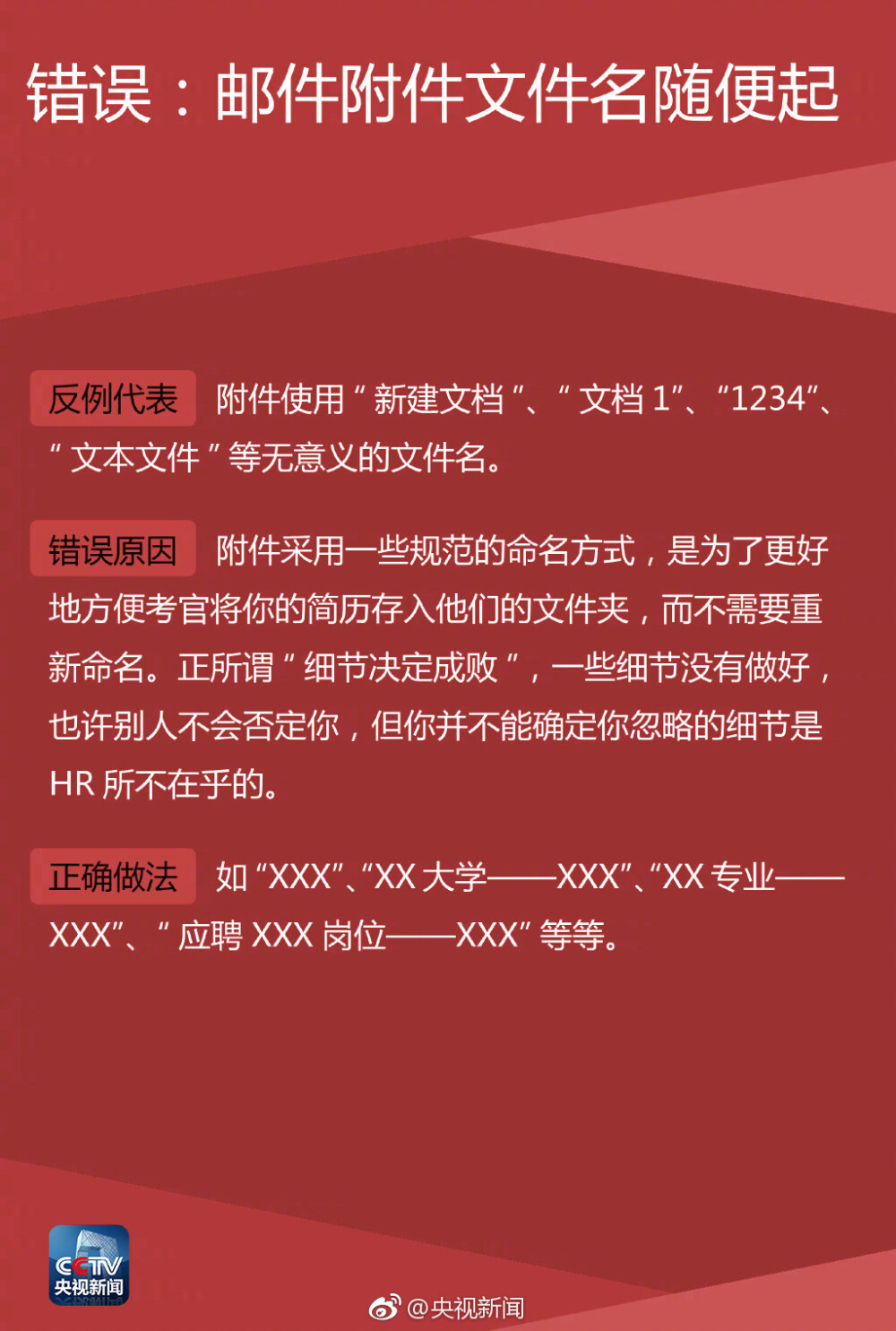 【转存！实用！教你用邮件发简历】你知道吗？发求职邮件也大有学问，如何更容易让HR发现你？如何给对方留下好印象？看完这9张图你就全明白了！ ​