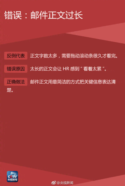 【转存！实用！教你用邮件发简历】你知道吗？发求职邮件也大有学问，如何更容易让HR发现你？如何给对方留下好印象？看完这9张图你就全明白了！ ​