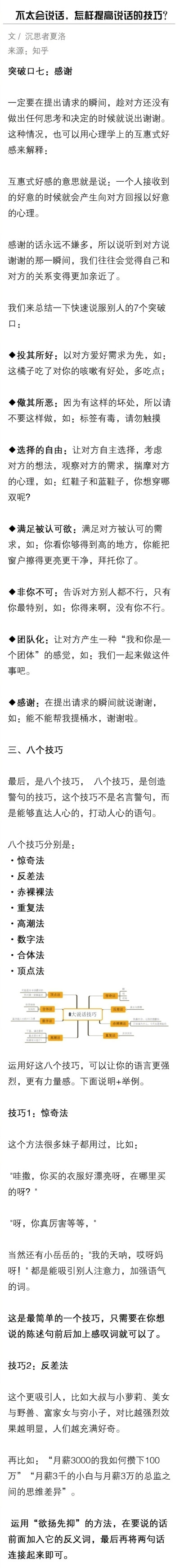 怎样提高说话技巧？ #情感# ​
