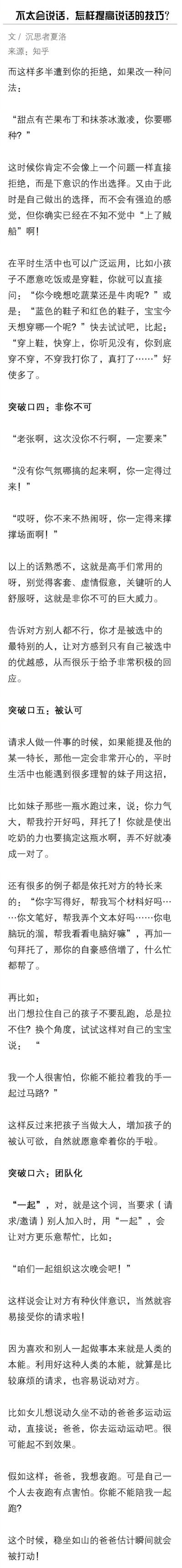 怎样提高说话技巧？ #情感# ​