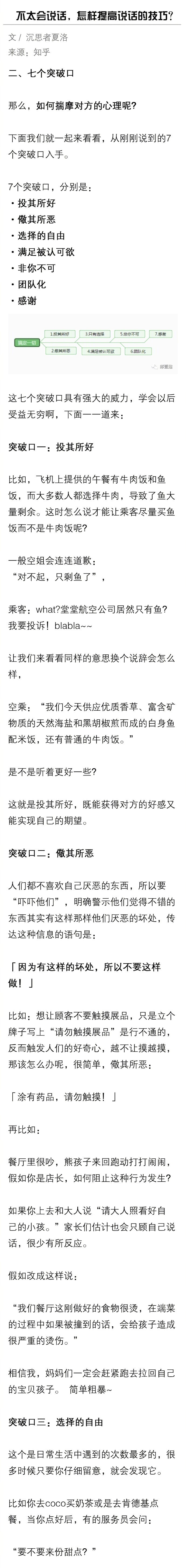 怎样提高说话技巧？ #情感# ​