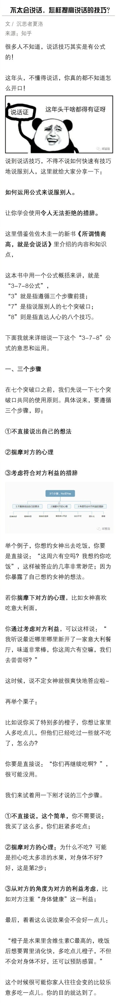 怎样提高说话技巧？ #情感# ​