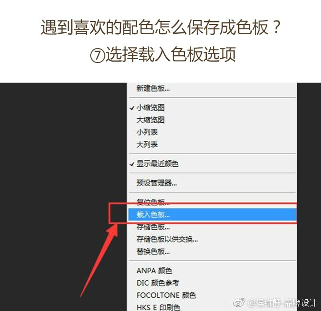 如何把一张你喜欢的图片的配色变成你自己的，简单详细的九图教程，我画画去啦，爱你们么么哒~ ​ （作者：侯维静-品牌设计） （转）via @板绘插画教程 ​