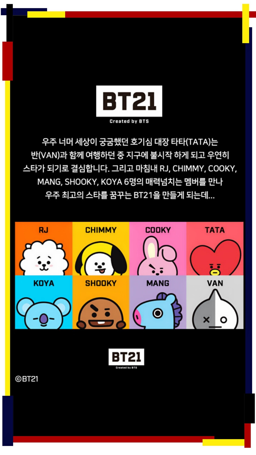 自制BT21手机壁纸