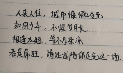 我遇见你，是最美丽的意外。