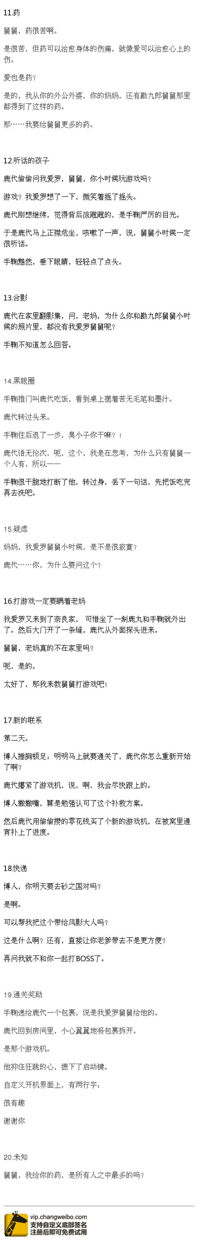 奈良鹿代 我爱罗