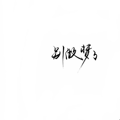 图源空间方忆乔