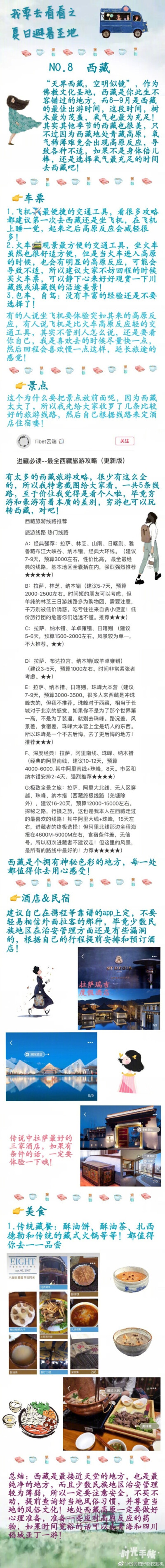 夏天太热啦！我大天朝的这些避暑胜地了解一下！（附全部旅游攻略哦）作者：贫民窟好物挖掘机 ​