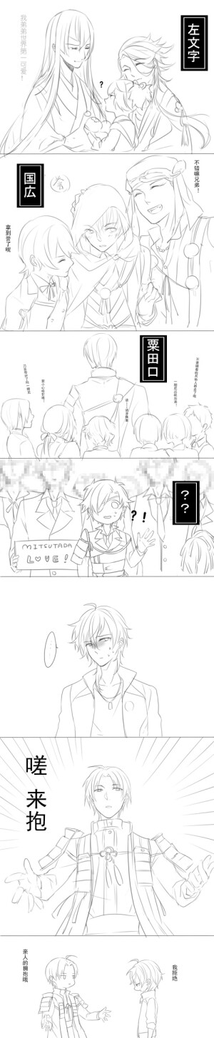 不同刀派的送别方式也各有不同！
亲，亲人的拥抱？！莫非是指......！！
