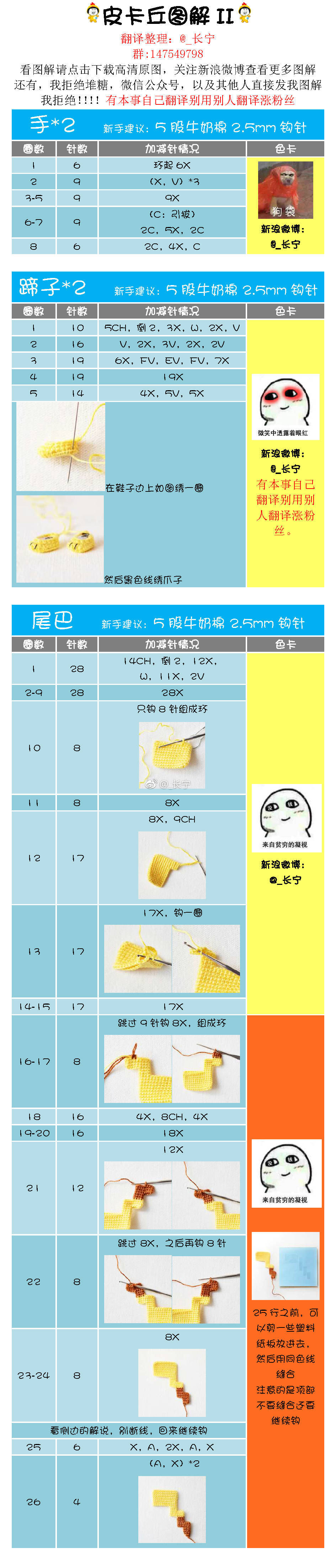 钩针，娃娃，玩偶钩针图解