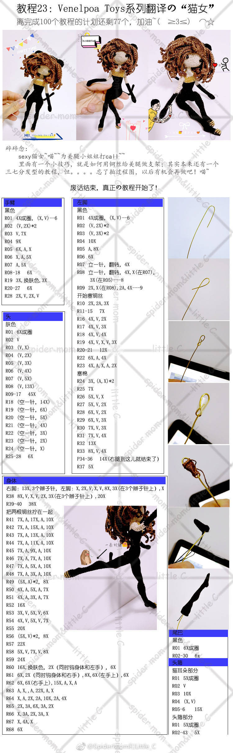 钩针，娃娃，玩偶钩针图解