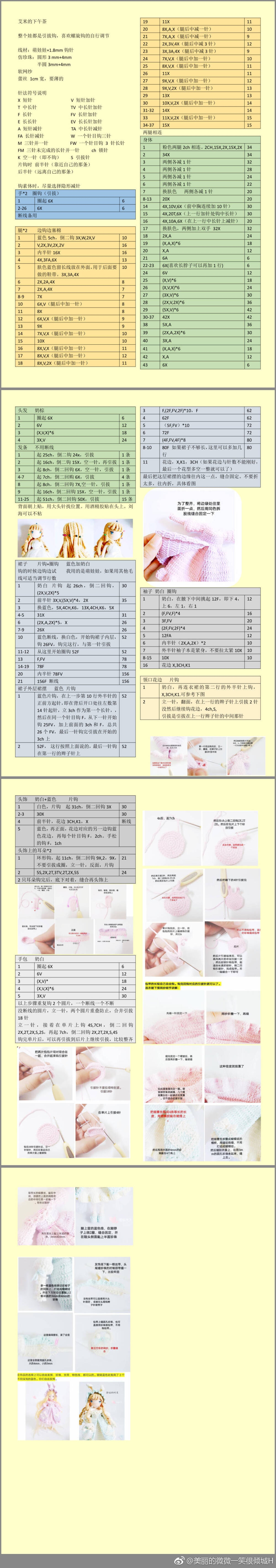 钩针，娃娃，玩偶钩针图解