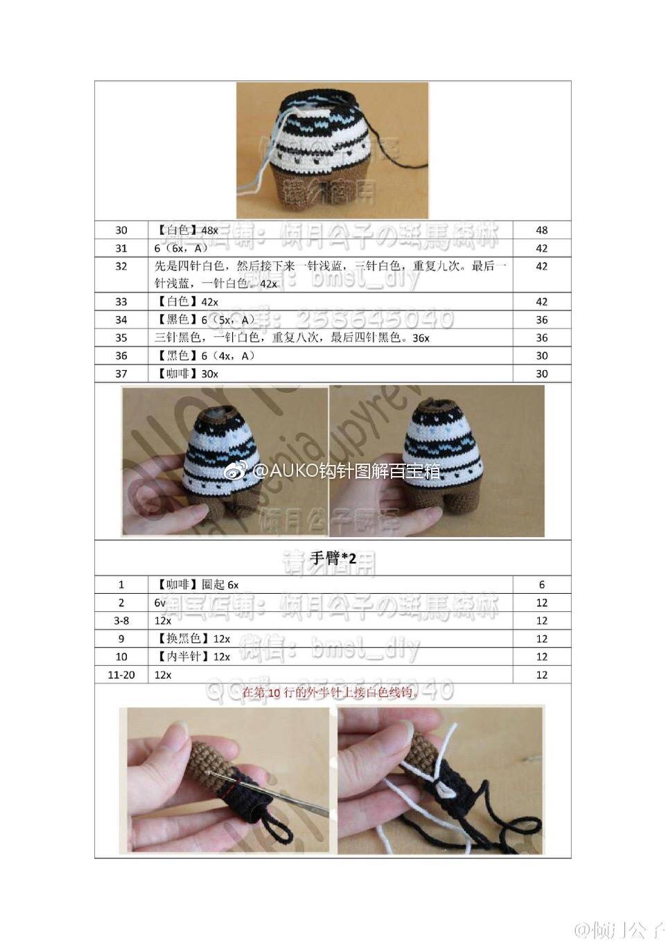 钩针娃娃玩偶钩针图解