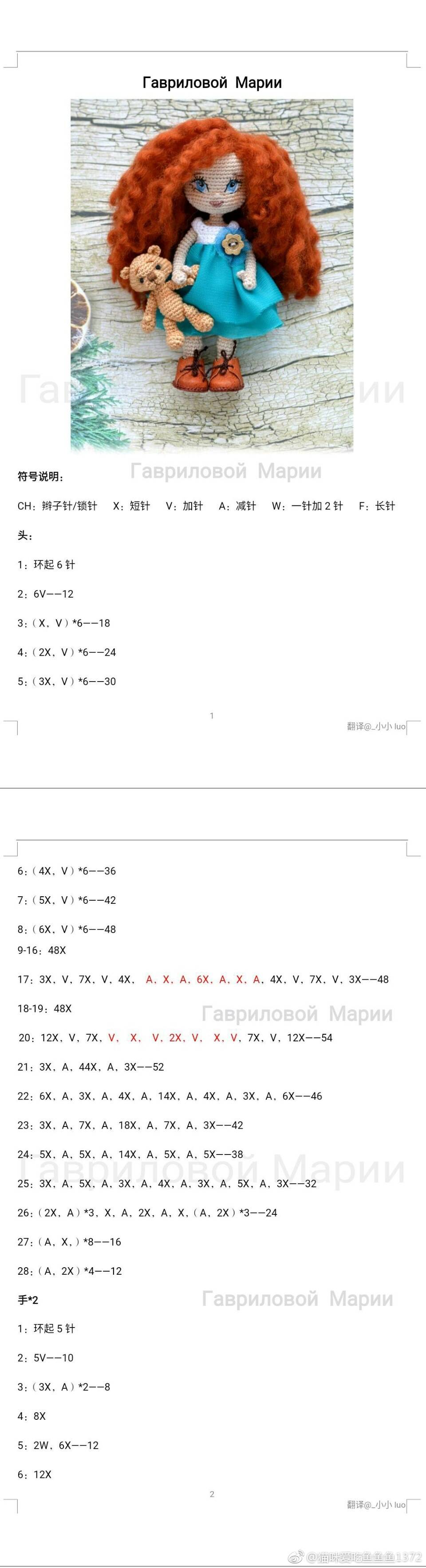 钩针，娃娃，玩偶钩针图解