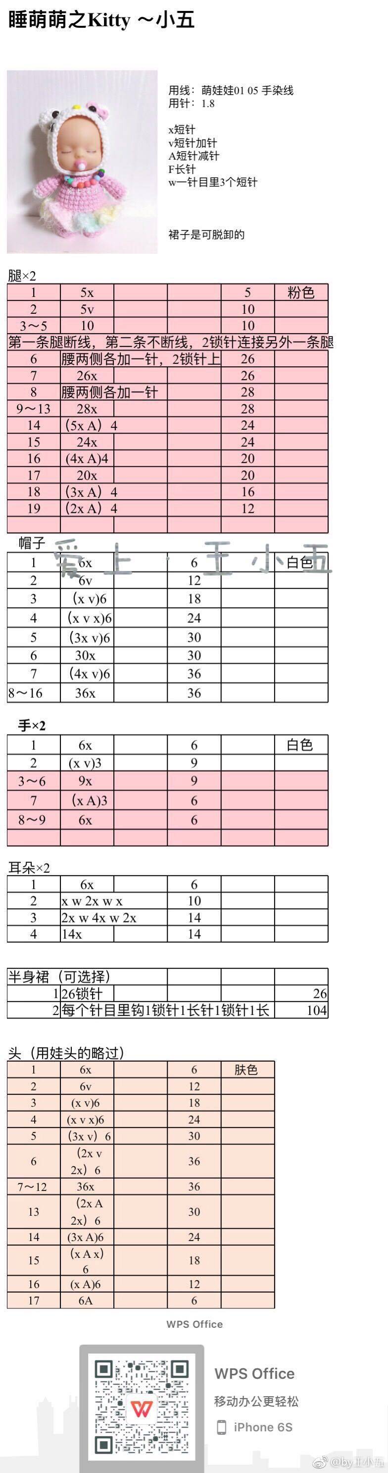 钩针，娃娃，玩偶钩针图解