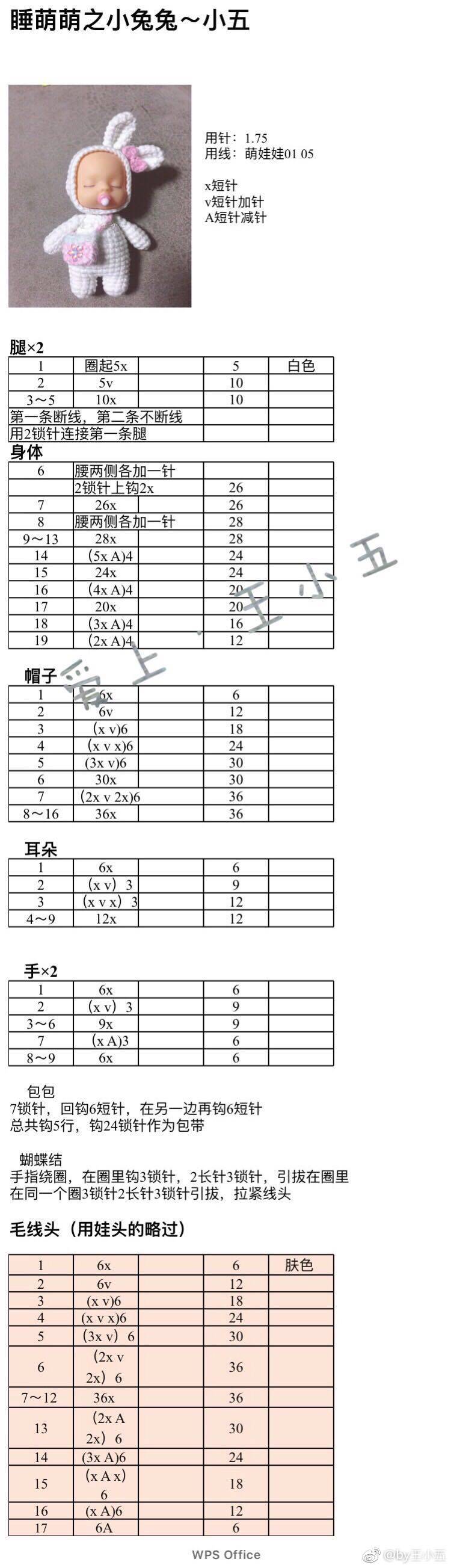 钩针，娃娃，玩偶钩针图解