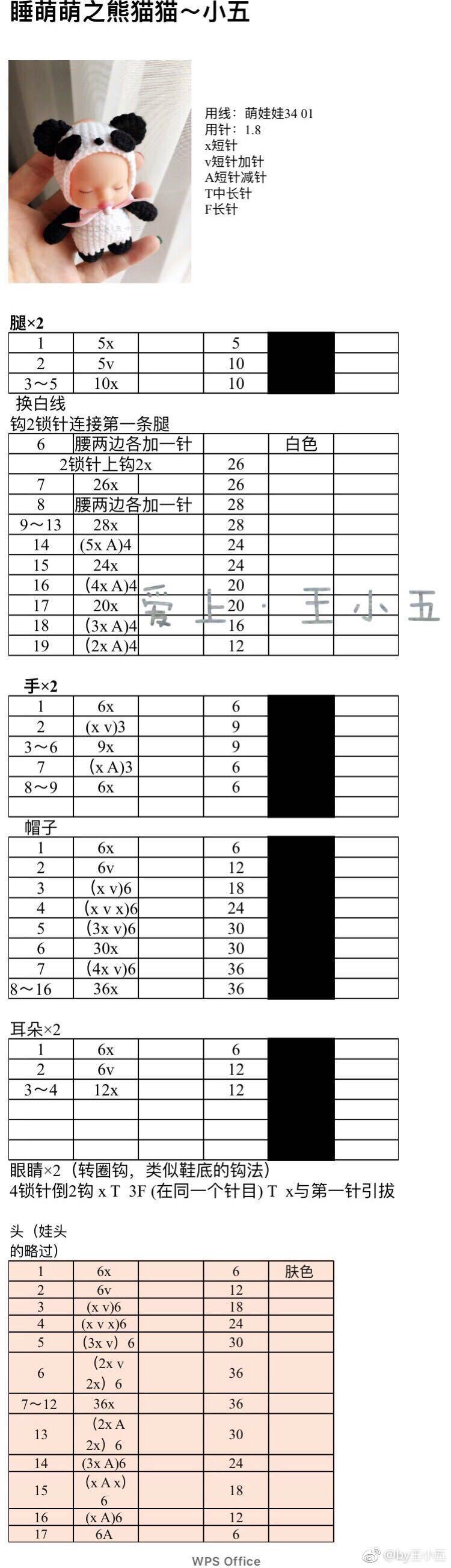 钩针，娃娃，玩偶钩针图解