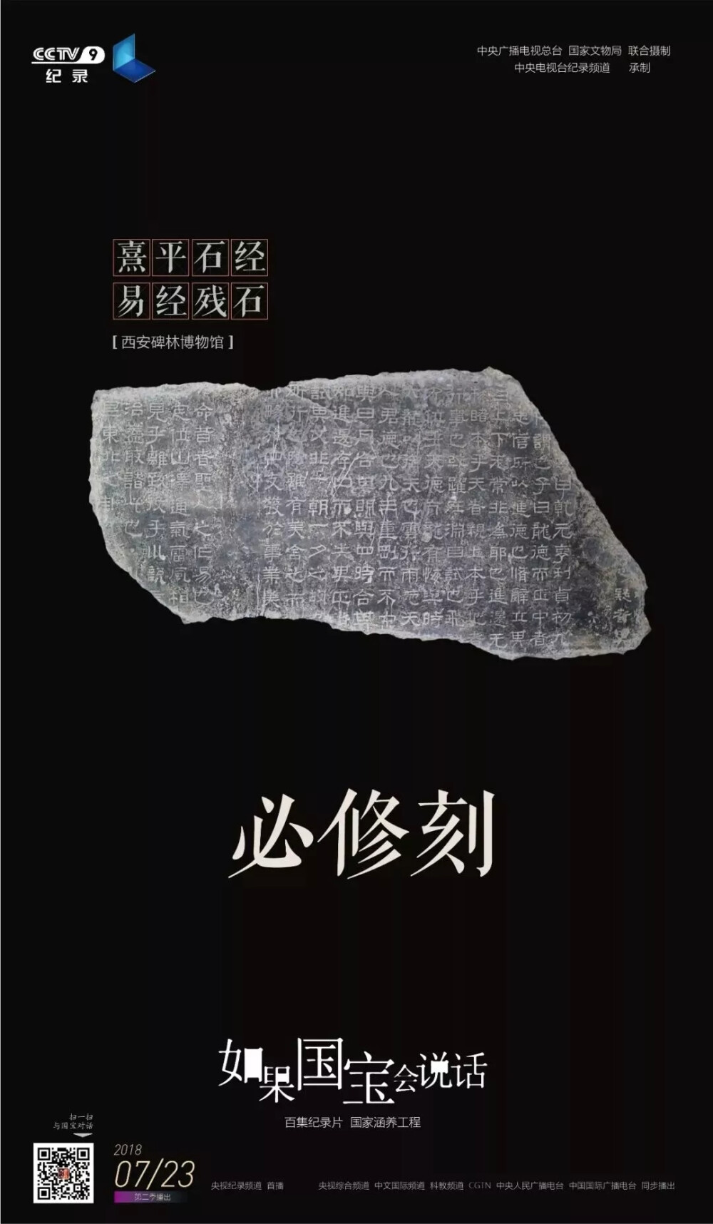 《如果国宝会说话》