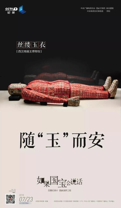 《如果国宝会说话》