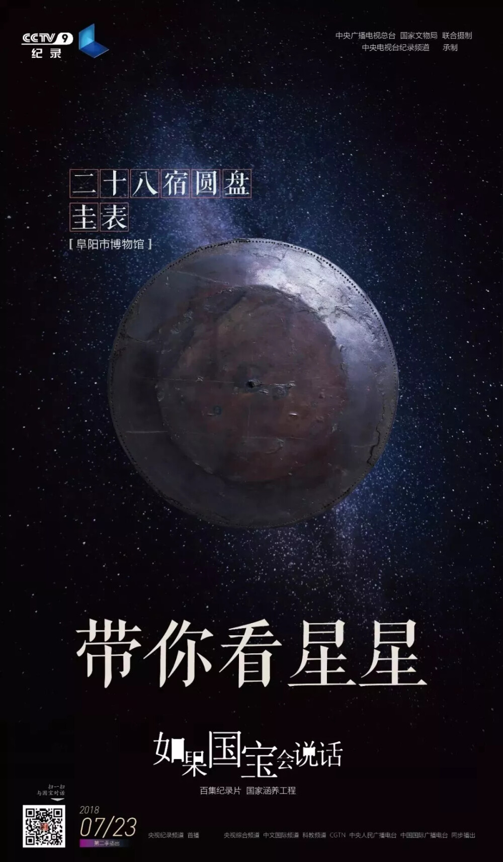 《如果国宝会说话》