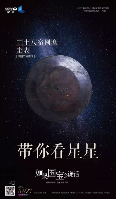 《如果国宝会说话》