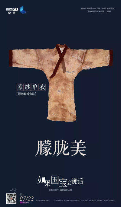 《如果国宝会说话》