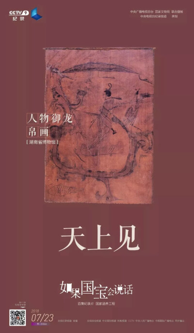 《如果国宝会说话》