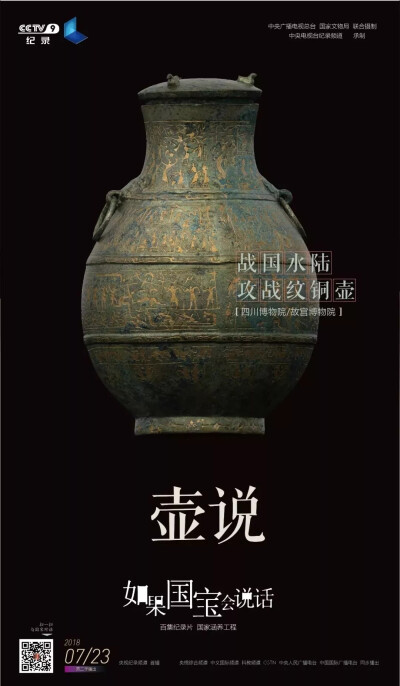 《如果国宝会说话》