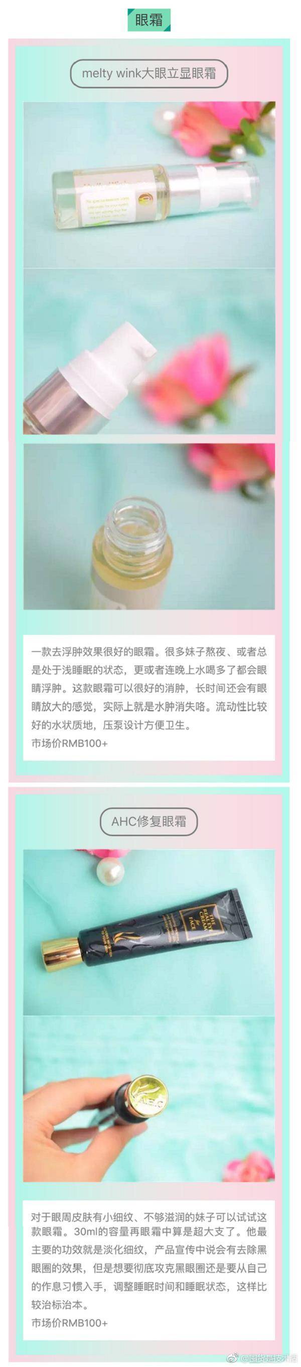 好用又不贵的洁面+水乳霜+眼霜合集！
这些你都入手了吗？ ​​​