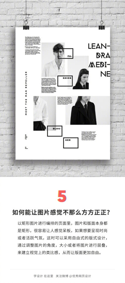 【学习排版？这里有9种实用的版式技巧】
