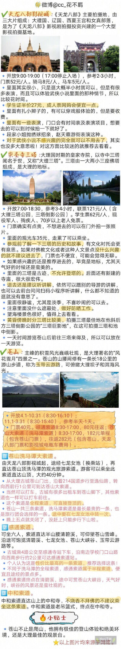 【云南旅游攻略】——昆明大理篇作者：cc_花不羁“彩云之南 归去的地方 往事芬芳 随风飘扬蝴蝶泉边 歌声在流淌 泸沽湖畔 心仍荡漾”像歌词中描述的那样，云南一直是一个令人心神向往的地方~在大理租一辆单车，…