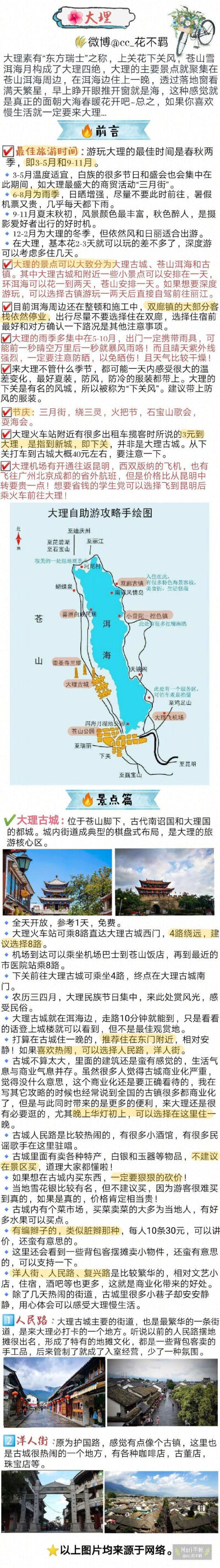 【云南旅游攻略】——昆明大理篇作者：cc_花不羁“彩云之南 归去的地方 往事芬芳 随风飘扬蝴蝶泉边 歌声在流淌 泸沽湖畔 心仍荡漾”像歌词中描述的那样，云南一直是一个令人心神向往的地方~在大理租一辆单车，…