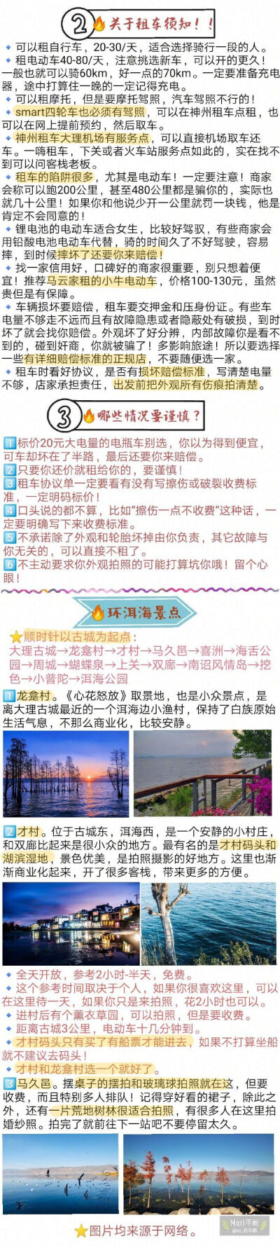 【云南旅游攻略】——昆明大理篇作者：cc_花不羁“彩云之南 归去的地方 往事芬芳 随风飘扬蝴蝶泉边 歌声在流淌 泸沽湖畔 心仍荡漾”像歌词中描述的那样，云南一直是一个令人心神向往的地方~在大理租一辆单车，…