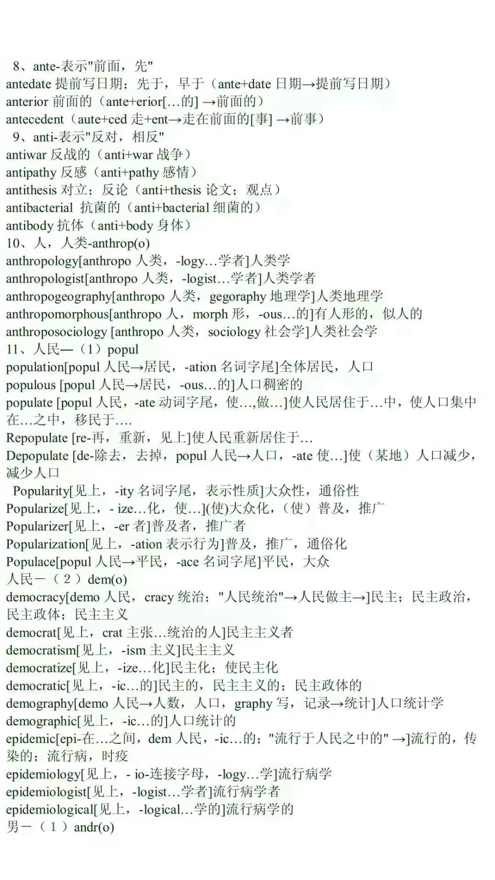 英语前缀，听说这样背单词很有效噢(๑•̀ㅂ•́)و✧图源见水印