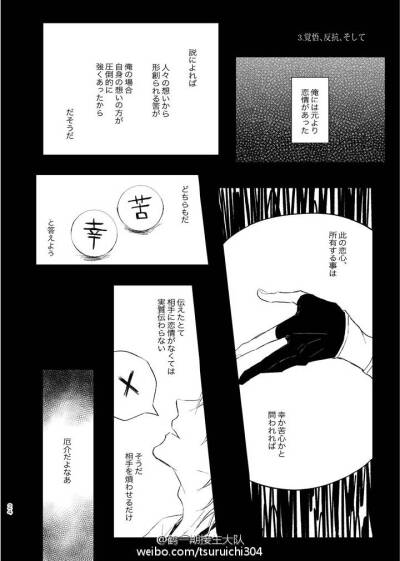 鹤一期黒護にゃちょこ太太的10.9闪华之刻新刊《惑わすは存ぜぬ恋情、乗算媚薬。》（注意：有私设，有原创审神者出场） 。
刀剑男士们在显现之初就被告知虽然拥有了人类的身体，但是并没有被赋予爱慕之情。最近关于这…