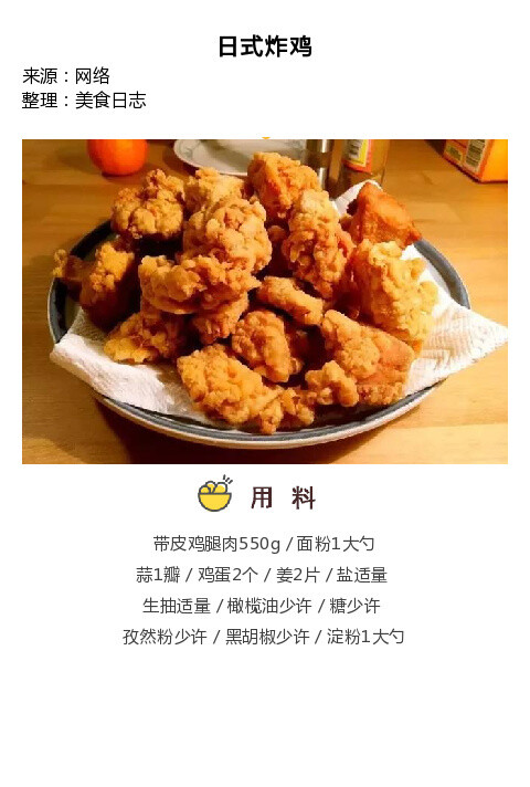 【日式炸鸡】美味家常炸鸡做法，酥酥脆脆炒鸡香~ ​