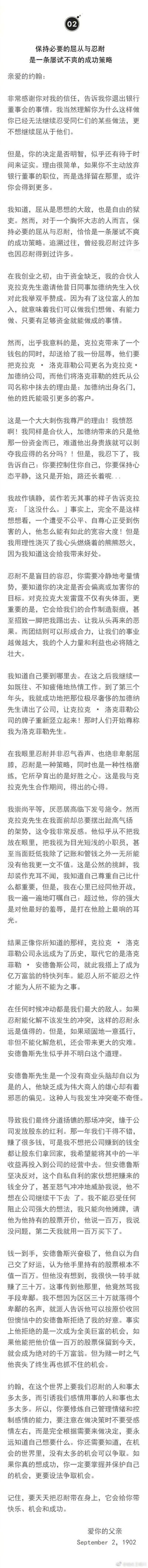 中国有句老话儿：富不过三代。然而，美国有个传奇富翁家族就彻底颠覆了这句话。洛克菲勒家族是美国最显赫的家族之一，一富就富到了第六代……这封洛克菲勒先生写给儿子的信，值得借鉴收藏！ ​