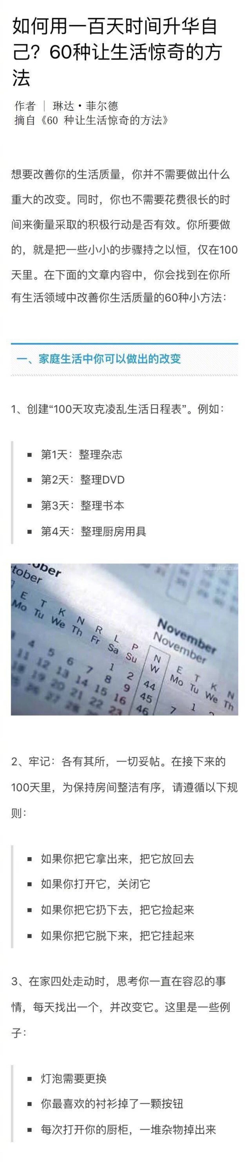 如何用一百天时间升华自己？60种让生活惊奇的方法Instagram：transparentvivi