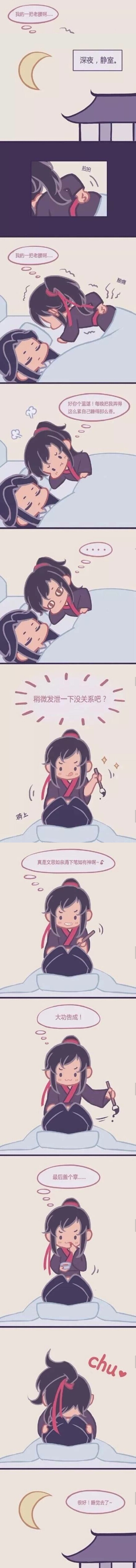 魔道祖师