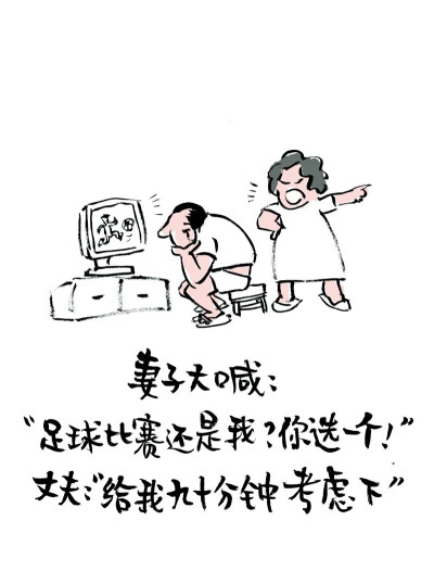 足球与妻子