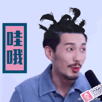 白宇 小辫子