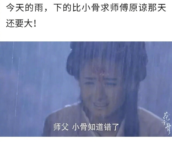 #给魏璎珞送伞那天的雨##延禧攻略# 皇上，你就别找璎珞了吧陆振华，你就把钱给依萍吧！道明寺，你就不要离开杉菜吧！佛爷，就就把药给二爷吧！小栗旬，你就不要上街砍人吧！慕容云海，你就不要和楚雨荨分手吧！夏之星，你就不要追仲天骐吧！白子画，你就原谅花千骨吧！罗子君，你就别坐黑车吧！ ​​​​