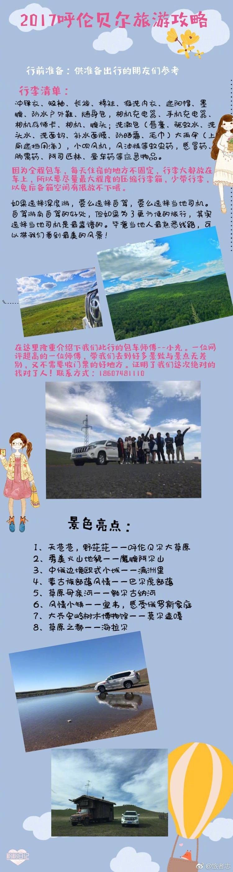 #呼伦贝尔旅行# 呼伦贝尔旅游攻略 在最美的时候遇见草原 牛羊成群 满天繁星 静静的白桦林 悠扬的额尔古纳河 巍巍兴安岭 一篇呼伦贝尔自由行攻略送给大家 如何抵达 吃住攻略 玩法推荐 自由行