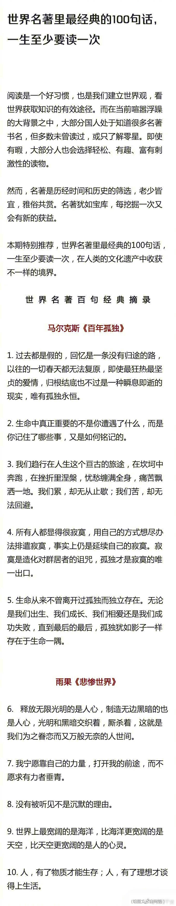 二十六部世界名著的100句精彩的话
你遇到的烦恼在书中早已经帮你参透。 ​