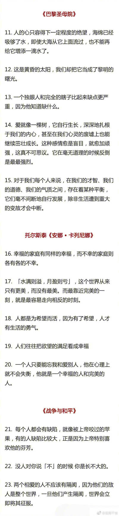 二十六部世界名著的100句精彩的话
你遇到的烦恼在书中早已经帮你参透。 ​