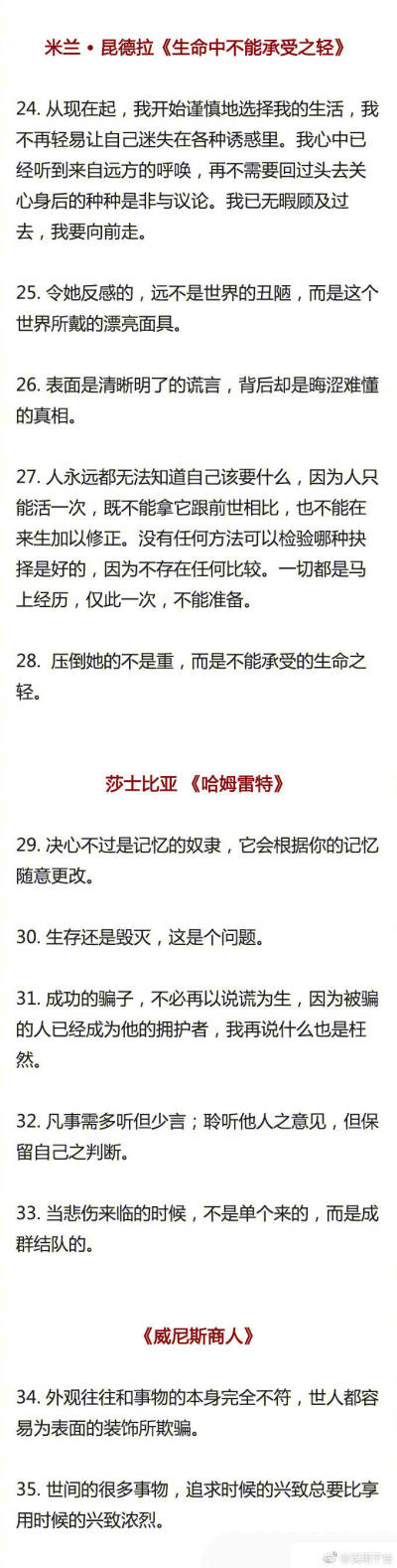 二十六部世界名著的100句精彩的话
你遇到的烦恼在书中早已经帮你参透。 ​