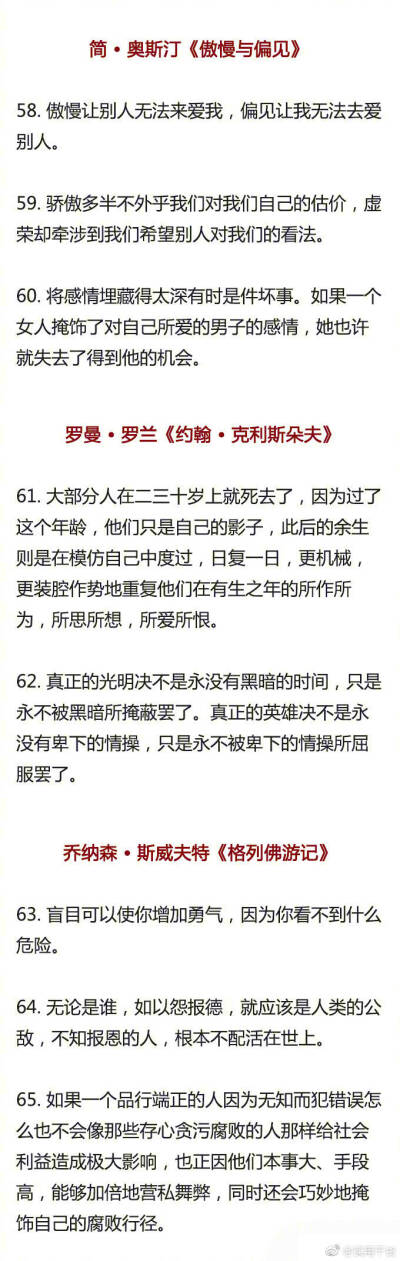 二十六部世界名著的100句精彩的话
你遇到的烦恼在书中早已经帮你参透。 ​