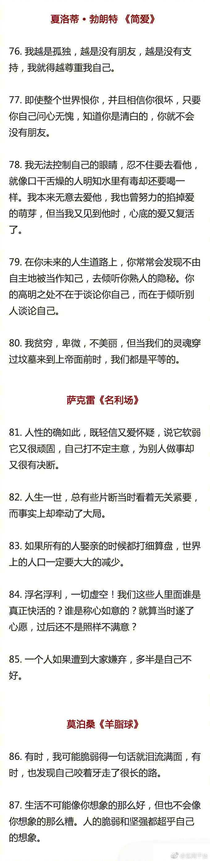 二十六部世界名著的100句精彩的话
你遇到的烦恼在书中早已经帮你参透。 ​