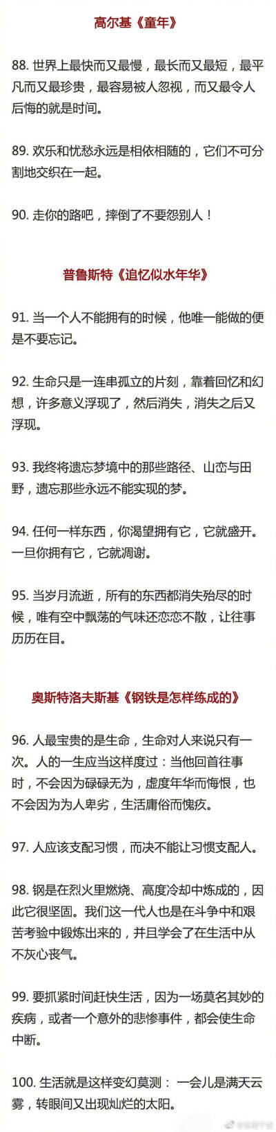 二十六部世界名著的100句精彩的话
你遇到的烦恼在书中早已经帮你参透。 ​